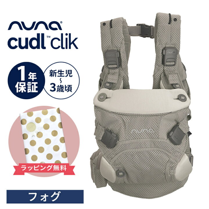 楽天市場】＼全商品12倍！／nuna ヌナ 抱っこ紐 ベビーキャリア CUDL 