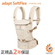 エルゴ アダプト ソフトフレックス ナチュラルベージュ 抱っこ紐 新生児 Ergobaby adapt SoftFlex エルゴ…