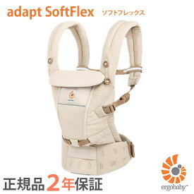 エルゴ アダプト ソフトフレックス 抱っこ紐 新生児 日本正規品 2年保証 Ergobaby adapt SoftFlex エルゴベビー 抱っこひも 送料無料