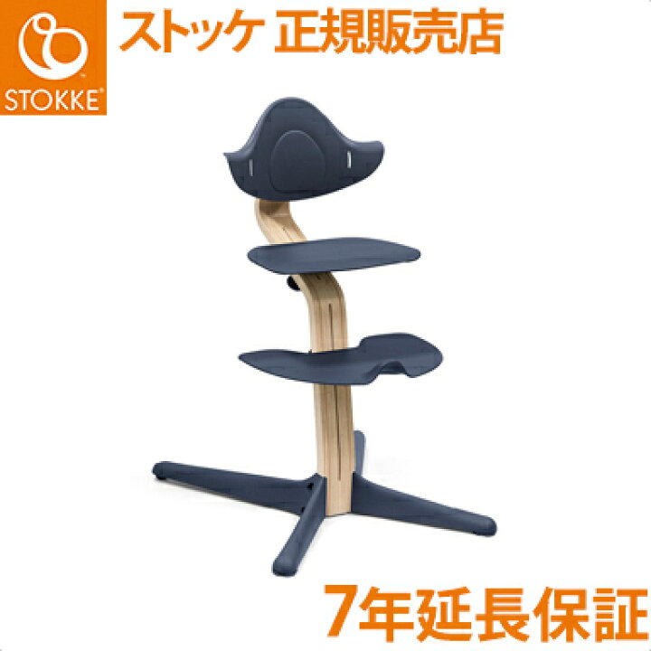 楽天市場】【正規品】【送料無料】 ストッケ Nomi ノミ ハイチェア 