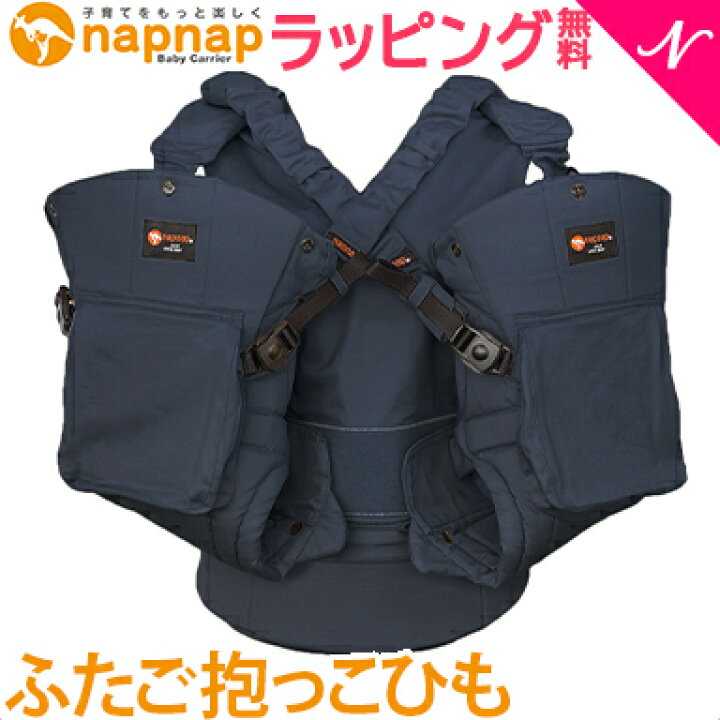 楽天市場】ナップナップ 抱っこ紐 ふたご用【正規品】【ラッピング可 