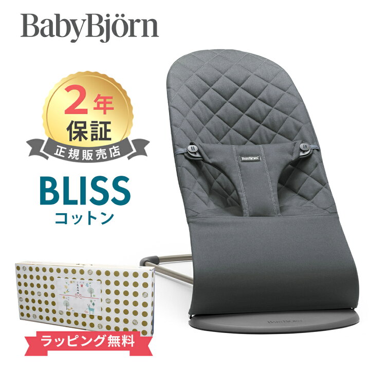 楽天市場】日本正規品 2年保証 ベビービョルン バウンサー ブリス  
