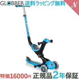 正規代理店 ラッピング無料 GLOBBER グロッバー ゴーアップ スカイブルー キックボード キッズスクーター キックバイク 三輪車 3輪 3way 折り畳み 高さ調整 1歳から 子供用 子供 子ども キッズ 安定 2年保証 ダッドウェイ正規代理店 ギフト あす楽対応