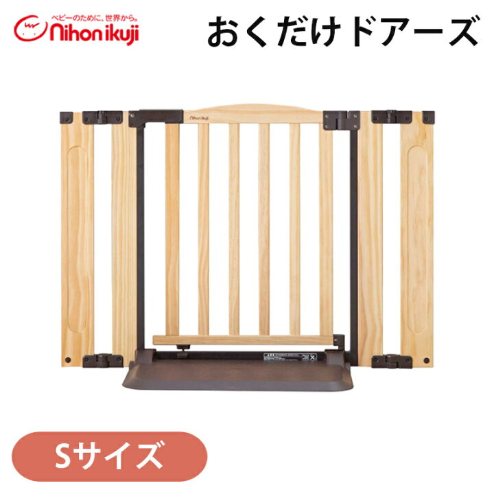楽天市場】置くだけ 自立式 日本育児 おくだけドアーズ Woody 2 S 
