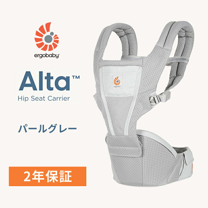 楽天市場】エルゴ ヒップシート アルタ パールグレー 抱っこ紐 