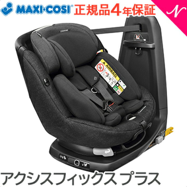 楽天市場】マキシコシ アクシスフィックス 【送料無料】【正規品 
