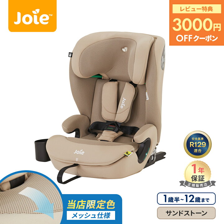 楽天市場】【当店限定カラー！】 カトージ Joie チャイルドシート アイ 