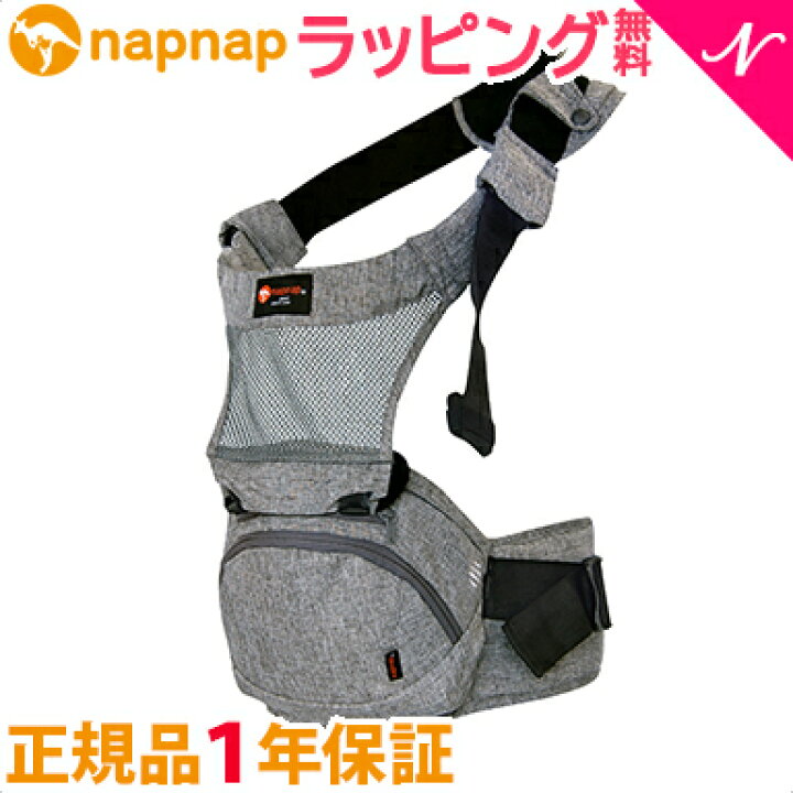 楽天市場】ナップナップ ヒップシート 正規品 napnap ナップナップ