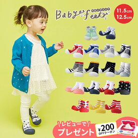 【レビュー記入で選べるプレゼント】 Baby feet ベビーフィート 11.5cm/12.5cm ベビーシューズ ベビースニーカー ファーストシューズ トレーニングシューズ シューズ スニーカー 赤ちゃん 子ども プレゼント ギフト 誕生日 安心素材 軽い かわいい 散歩