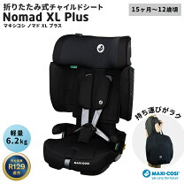 楽天市場】チャイルドシート isofix（ブランドマキシコシ 