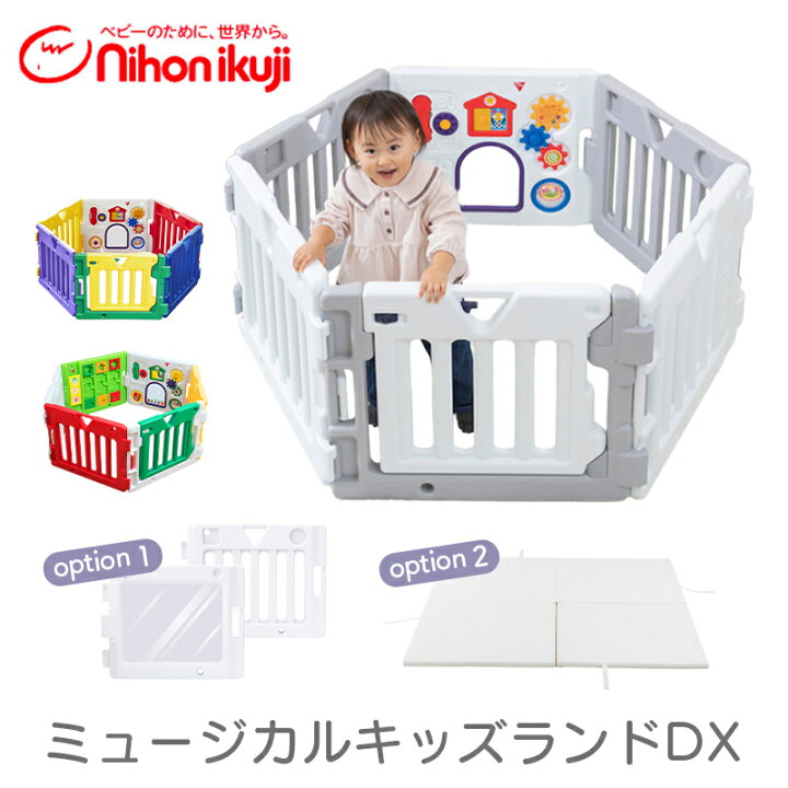 楽天市場】【正規品】 ベビーサークル 日本育児 ミュージカルキッズ  