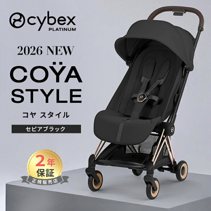 楽天市場】cybex COYA Style サイベックス コヤ スタイル ローズ 