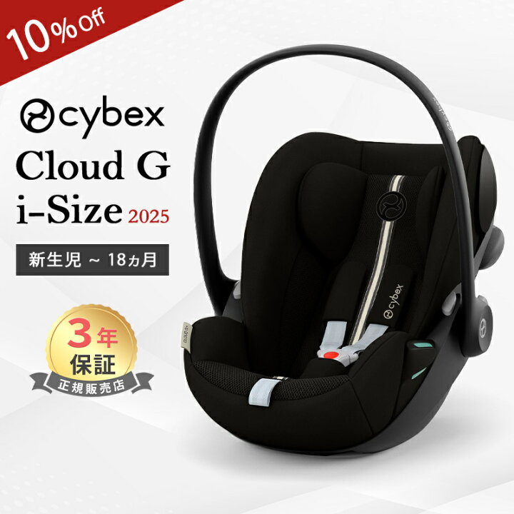楽天市場】【正規品】【3年保証】 サイベックス クラウド G i-Size 