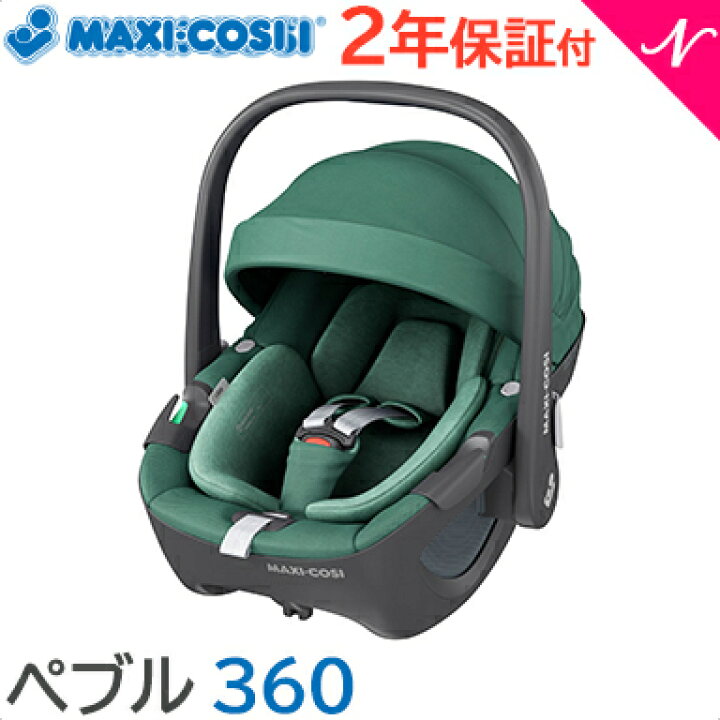楽天市場】マキシコシ ペブル 【正規品】【送料無料】【新生児  