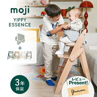 moji ベビーチェア イッピー エッセンス + スターターセット 2点セット モジ ベビーチェア ハイチェア 折…