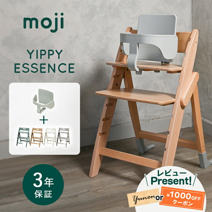 楽天市場】＼選べるレビュー特典／ モジ moji ベビーチェア イッピー 