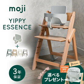 【ポイント10倍】 モジ moji ベビーチェア イッピー エッセンス + スターターセット 2点セット ベビーチェア ハイチェア 折りたたみ YIPPY ESSENCE 子供用椅子 木製 コンパクト 収納 自立可能 110kgまで 子ども椅子 工具不要 送料無料 3年保証