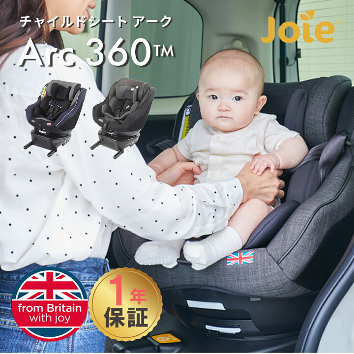 楽天市場】カトージ Joie チャイルドシート アーク360°arc 360 新生児  