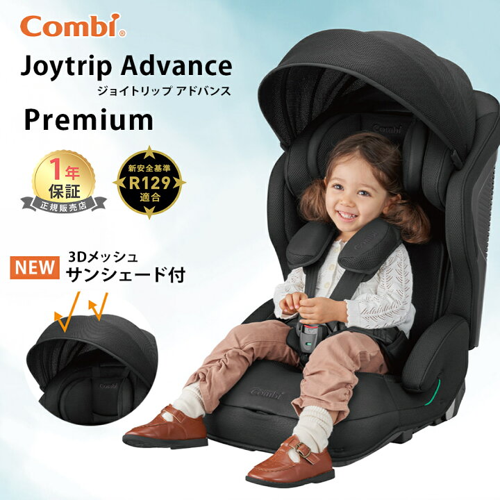 楽天市場】コンビ ジョイトリップ アドバンス premium R129 SB