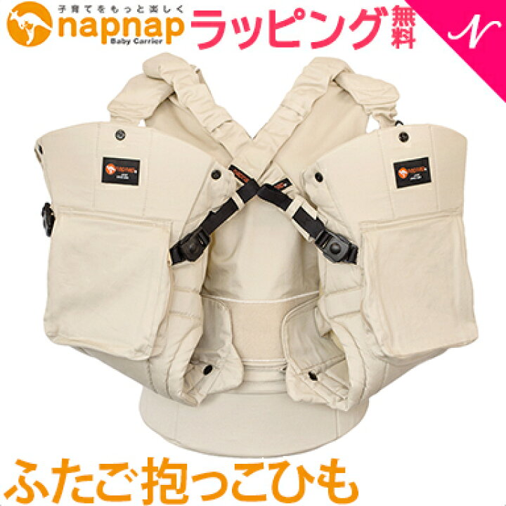 楽天市場】ナップナップ 抱っこ紐 ふたご用【正規品】【ラッピング可 