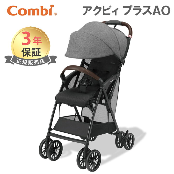 楽天市場】コンビ アクビィ プラス ベビーカー AcBee plus AO 