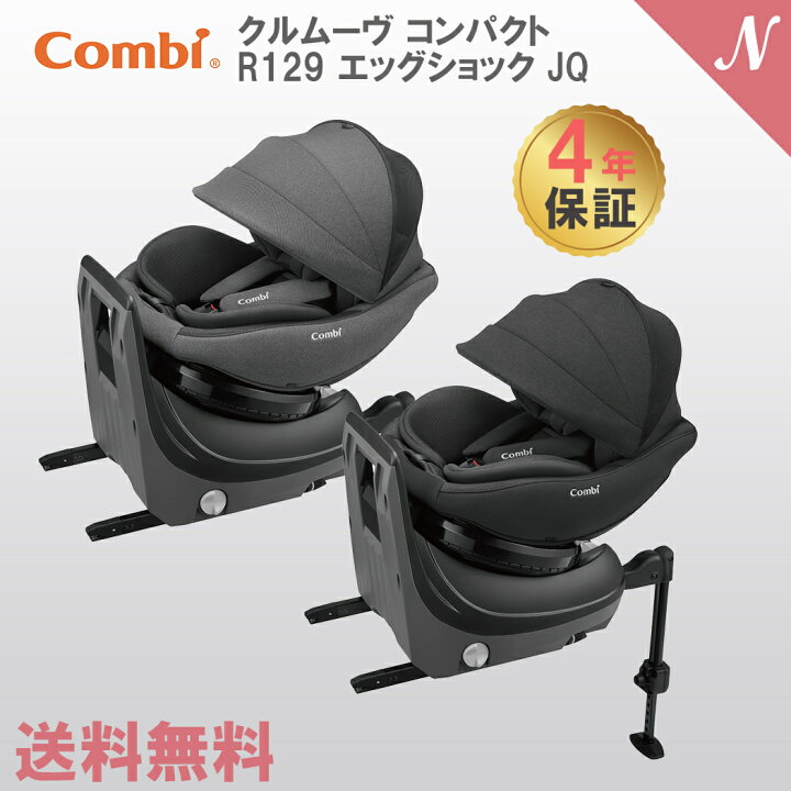 楽天市場】コンビ クルムーヴ コンパクト R129 エッグショック JQ 