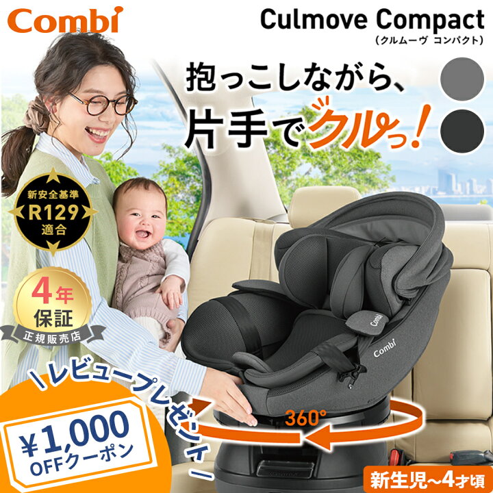 楽天市場】【在庫限り】＼レビュー記入でクーポンプレゼント／ コンビ 