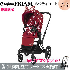 無料組立サービス実施中 【正規品】【2年保証】ベビーカー プリアム cybex PRIAM サイベックス プリアム フルセット ローズゴールドフレーム ＋ JSペティコート シートパック A型ベビーカ－ 新生児から あす楽対応