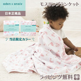 日本正規品 エイデンアンドアネイ エッセンシャルズ aden+anais essentials モスリン ブランケット