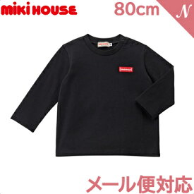 ミキハウス正規販売店 ミキハウス mikihouse 長袖Tシャツ ブラック 80cm ユニセックス ロンティ デイリーユース 着回し あす楽対応