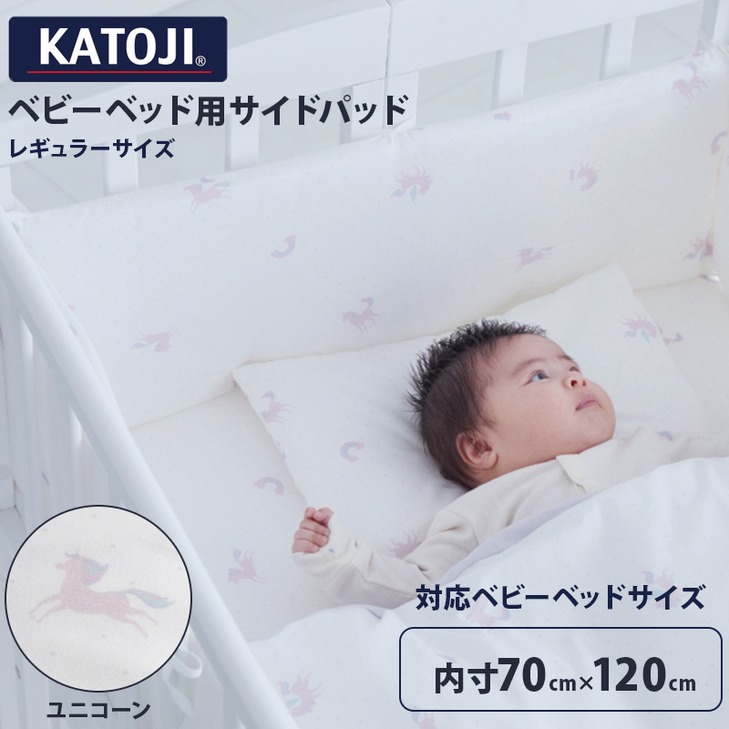 税込み価格 ベビーベッド レギュラーサイズ カトージ KATOJI ベッド