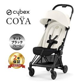 サイベックス コヤ マットブラックフレーム クロームフレーム + バンパーバー 2点 セット cybex COYA 最新 2023 軽量 コンパクト フロントバー 折りたたみ 新生児 1ヶ月 a型ベビーカ－ Platinumライン 出産祝い 正規品2年保証 送料無料