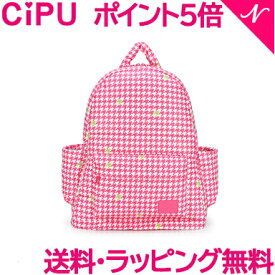 【送料無料】 CiPU マザーズバッグ B-Bag2.0 リュックサック ママバッグ (千鳥ピンク) ママバッグ マザーバッグ【あす楽対応】【ラッキーシール対応】