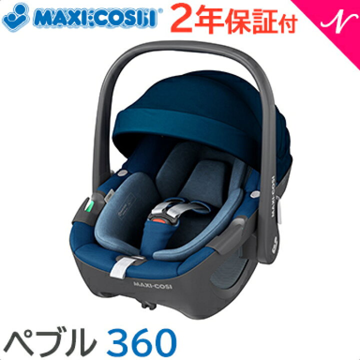 楽天市場】＼全商品12倍！／マキシコシ ペブル 【正規品】【送料無料