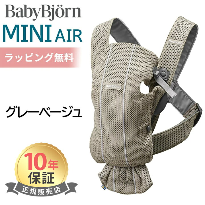 楽天市場】ベビービョルン 抱っこ紐 ミニ エアー MINI Air グレー  