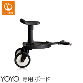 【送料無料】【正規品】【翌日配達】 BABY ZEN YOYO ベビーゼン ヨーヨー専用 ボード ベビーカー オプション あす楽対応