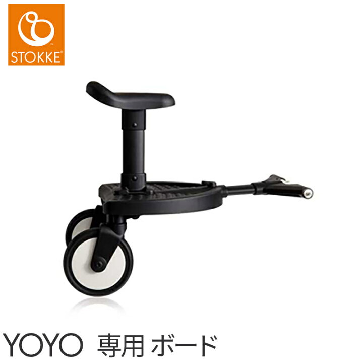 楽天市場】【正規品】 YOYO ヨーヨー専用 ボード STOKKE ストッケ 
