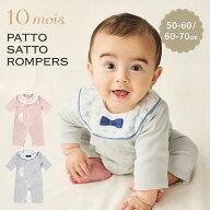 ＼NEW／ 10mois ディモワ PATTO SATTO ROMPERS 50-60cm 60-70cm ベビー肌着 ベビー服 ロンパース パッと…