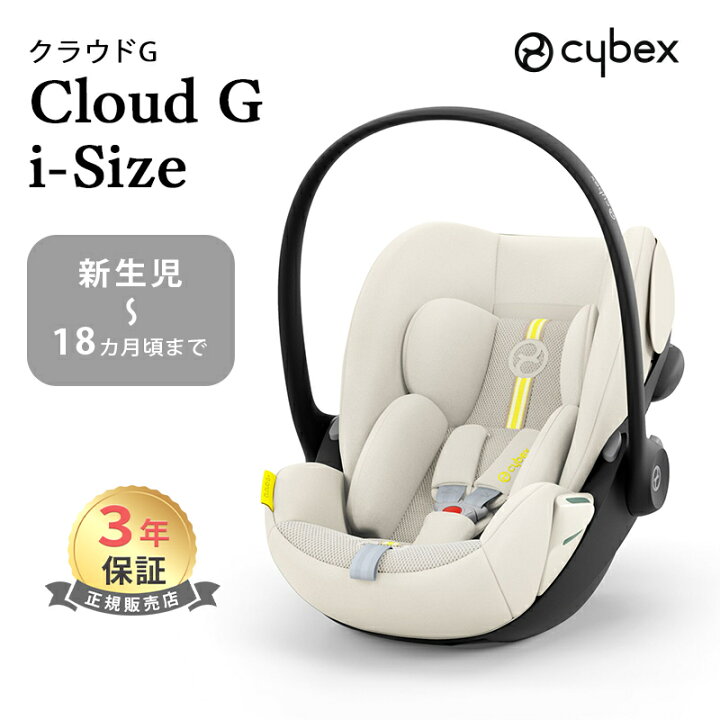 楽天市場】レビュー特典付き サイベックス クラウド G i-Size + ベース 