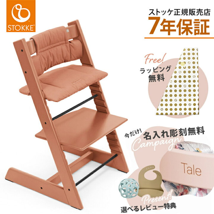 楽天市場】【名入れ無料】【レビュー特典付き】 ストッケ トリップ  