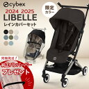＼限定カラー／【バンパーバー特典】 サイベックス リベル + レインカバー 2点 セット リベル 2025 軽量 コンパクト ベビーカー b型ベビーカー 赤ちゃん ベビー 子供 6ヶ月 4歳 22kg LIBELLE 旅行 帰省 折り畳み リクライニング 正規品 2年保証 送料無料