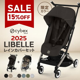 SALE！本体15%off ＼限定カラー／ サイベックス リベル + レインカバー 2点 セット リベル 2025 軽量 コンパクト ベビーカー b型ベビーカー 赤ちゃん ベビー 子供 6ヶ月 4歳 22kg LIBELLE 旅行 帰省 折り畳み リクライニング 正規品 2年保証 送料無料