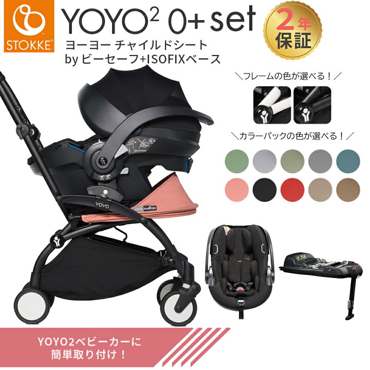 楽天市場】ベビーカー YOYO 正規品 【トラベルシステム】 ストッケ 
