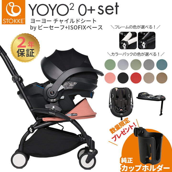 楽天市場】ベビーカー YOYO 正規品 【トラベルシステム】 ストッケ