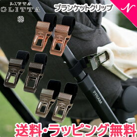 楽天市場 ブランケット クリップの通販