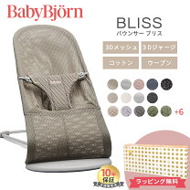 楽天市場】ベビービョルン バウンサー bliss（ベビー用インテリア 