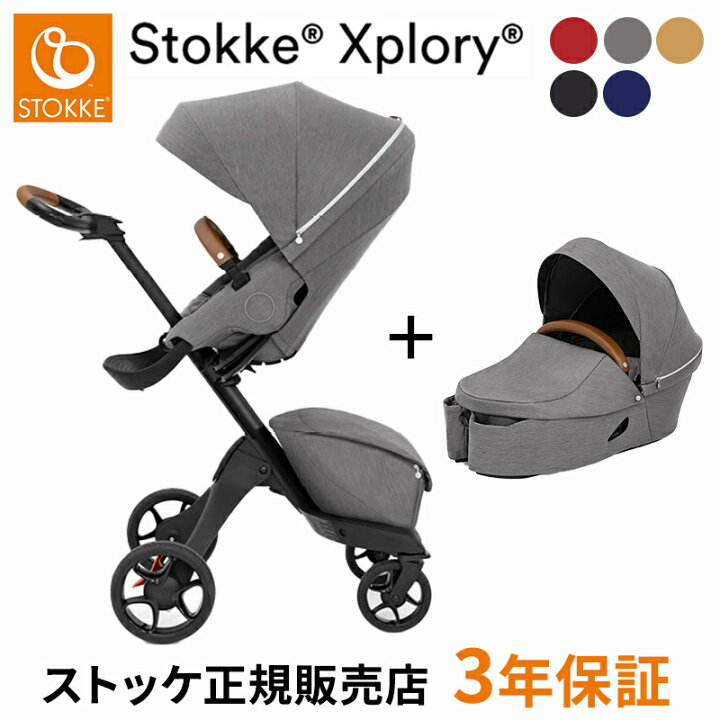 楽天市場】【数量限定レインカバープレゼント】 ストッケ 