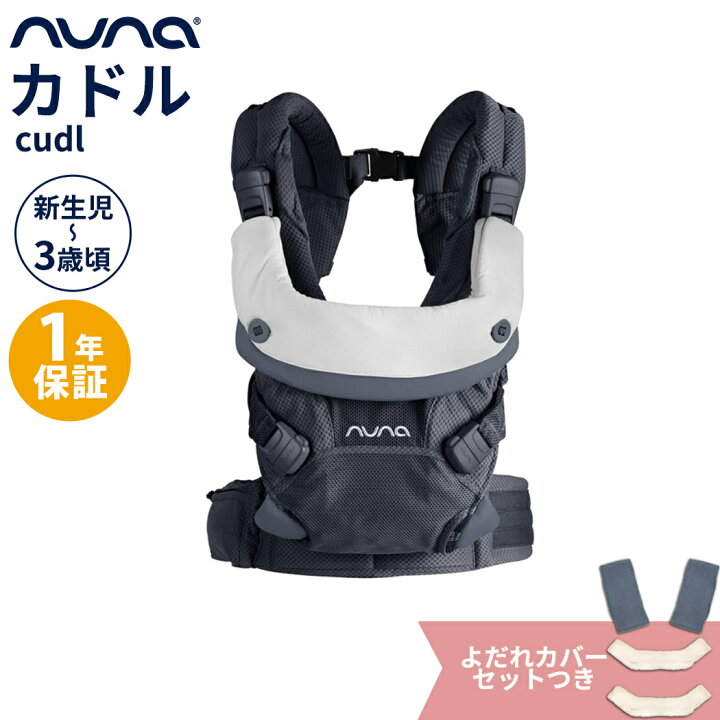 楽天市場】＼全商品12倍！／nuna ヌナ 抱っこひも ベビーキャリア  