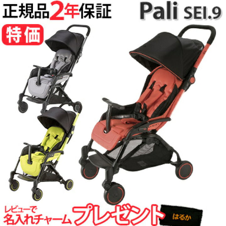 楽天市場】パーリ ベビーカー 名入れ プレゼント【正規品】【2年保証 
