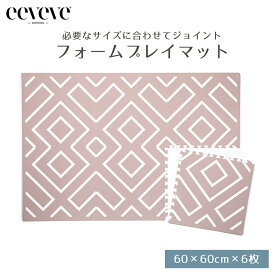 【送料無料】 フロアマット イービーブ eeveve フォームプレイマット Modern Blocks Old Pink モダンブロックス オールドピンク ベビーマット お昼寝マット プレーマット 柔らかマット ヨガマット リビング あす楽対応